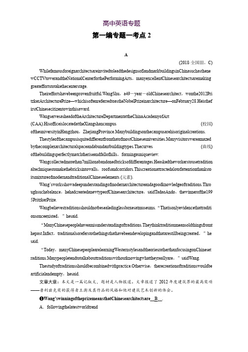 2019年高考英语二轮专题复习训练专题1 阅读理解 考点2 即时巩固 Word版含答案