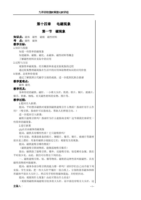 九年级物理教案下册