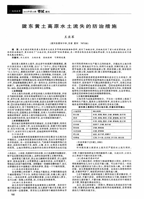 陇东黄土高原水土流失的防治措施