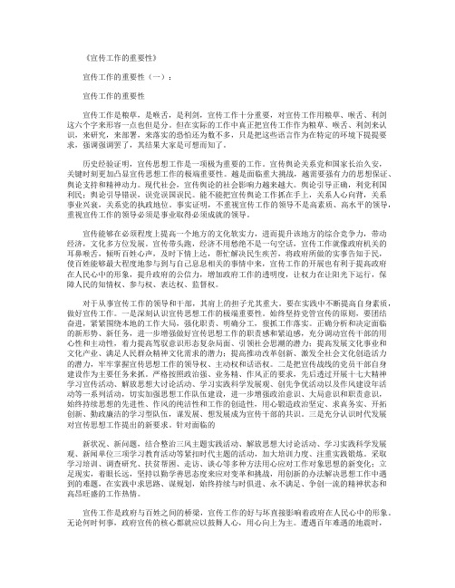 宣传稿范文10篇