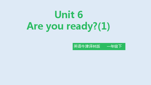 牛津译林一年级英语下册《Unit6 Are you ready》公开课精品课件