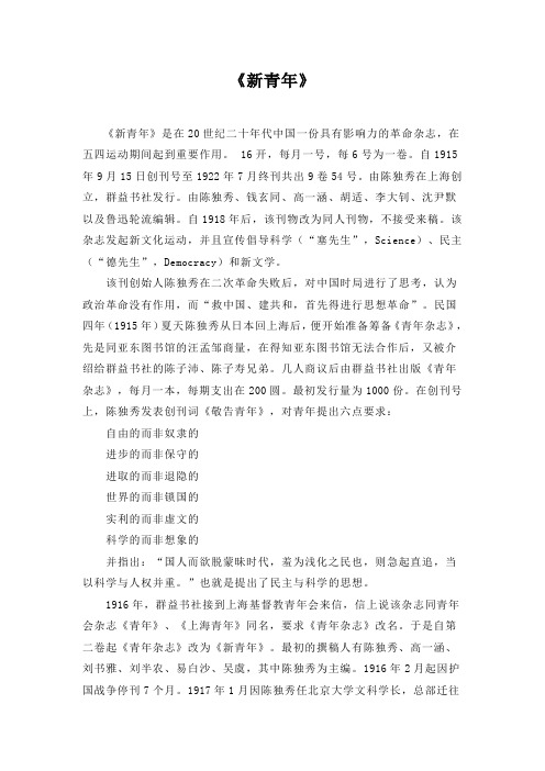 《新青年》-教学设计