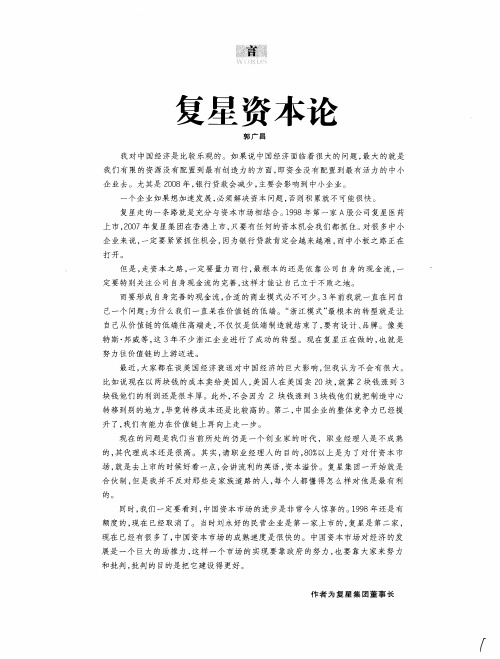 复星资本论