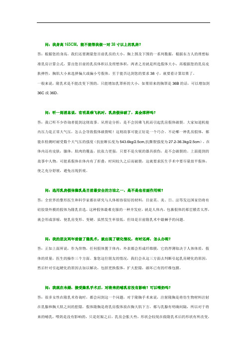 隆胸问答资料