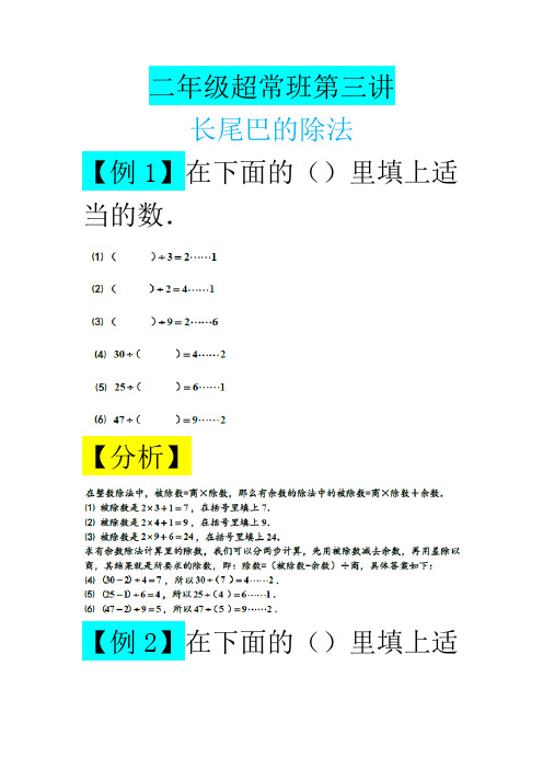 2017二年级学而思秋季数学超常班讲义第三讲