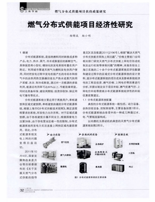 燃气分布式供能项目经济性研究
