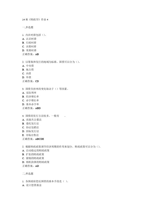 奥鹏北语14秋《财政学》作业4满分答案