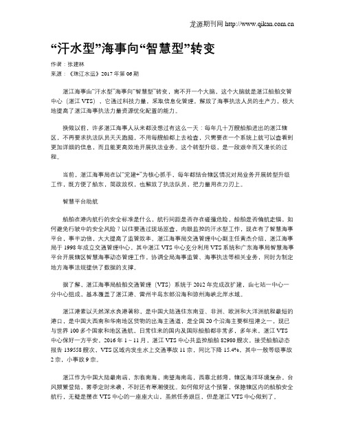 “汗水型”海事向“智慧型”转变