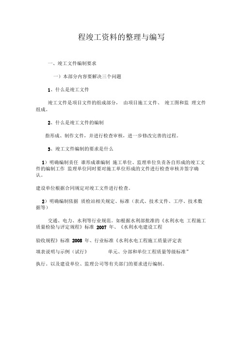 竣工资料编写汇报
