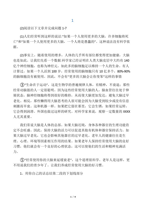 小学毕业复习说明文阅读训练题集(有