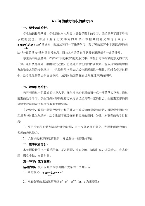 新鲁教版六年级数学下册《幂的乘方与积的乘方(2)》教案
