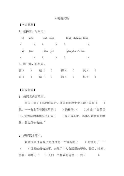 《刺猬汉斯》同步练习