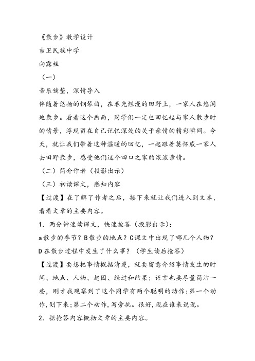 部审初中语文七年级上《文学部落》向露丝教学设计PPT课件教案 一等奖新名师优质公开课获奖比赛人教