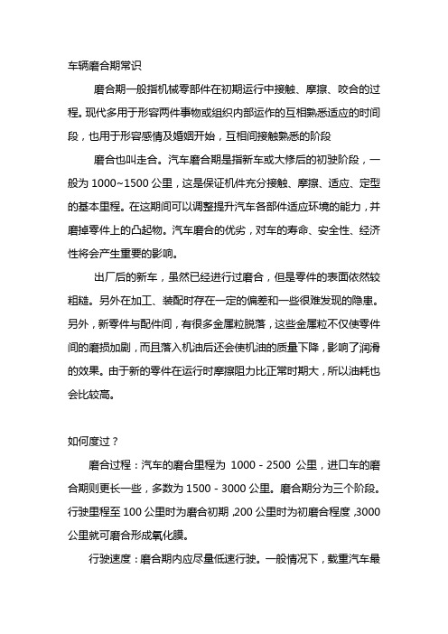 车辆磨合期使用技巧