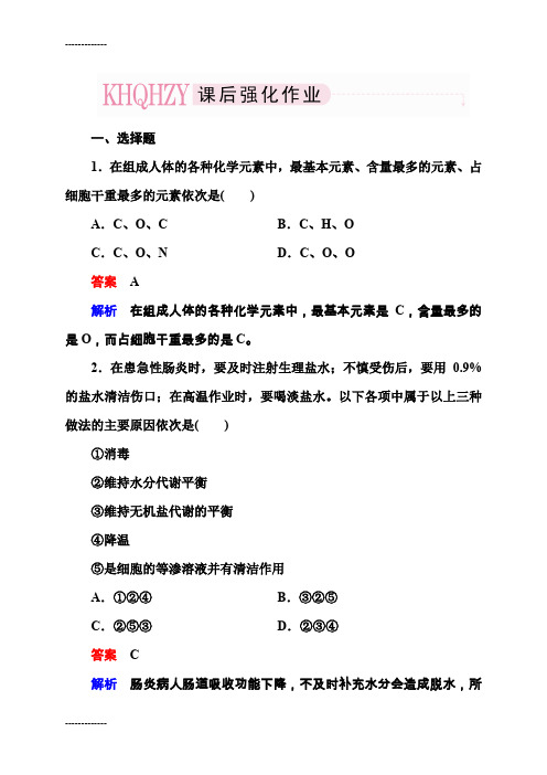 [整理]2013,贾凤山,高中总复习,生物1-1-2