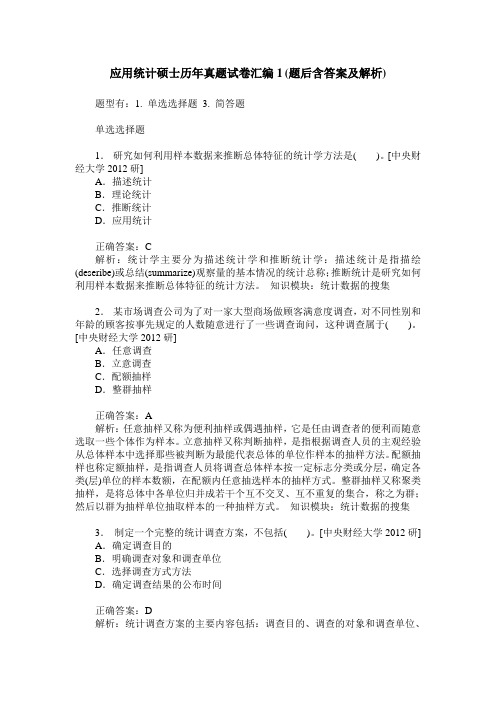 应用统计硕士历年真题试卷汇编1(题后含答案及解析)