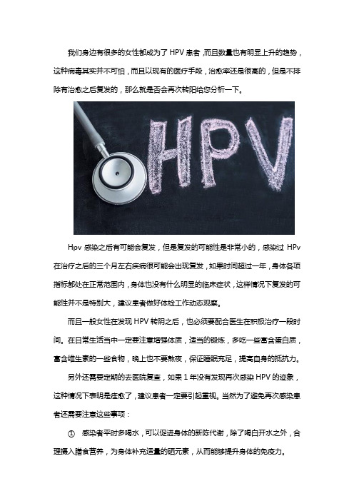hpv治疗好了还会复发吗
