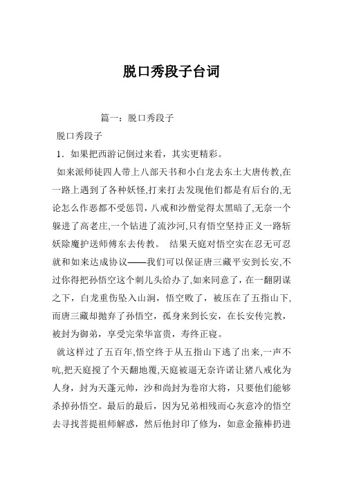 脱口秀段子台词
