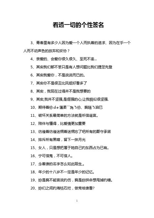 看透一切的个性签名