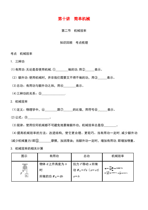 江苏省南通市中考物理一轮复习第十讲简单机械第二节机械效率(new)