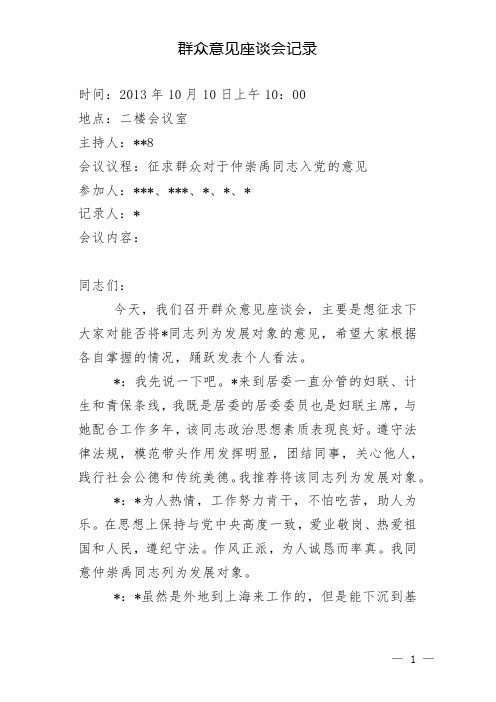 群众意见座谈会记录