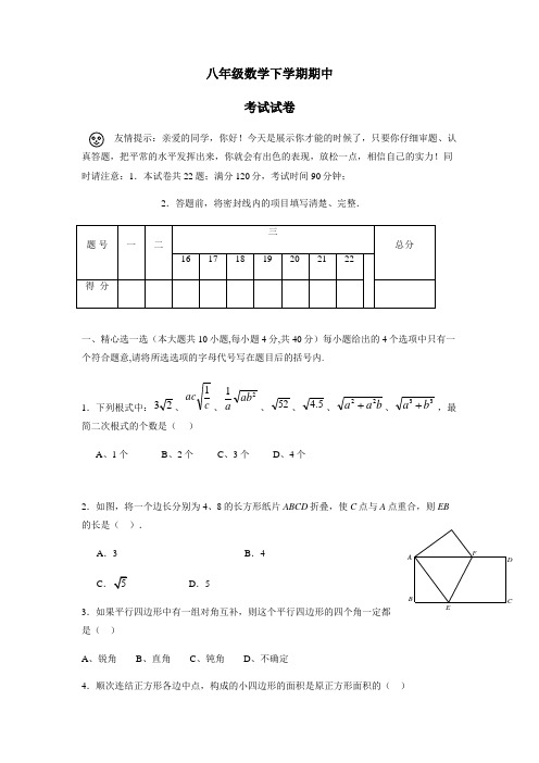 四中学17—18学年下学期八年级期中考试数学试题(附答案) (1)