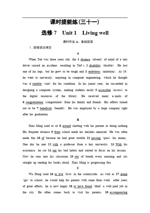 2021届高三英语人教版一轮新高考复习课时提能练：31 选修7 Unit 1 Living well 