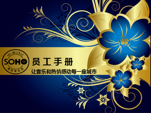 员工手册2012版新