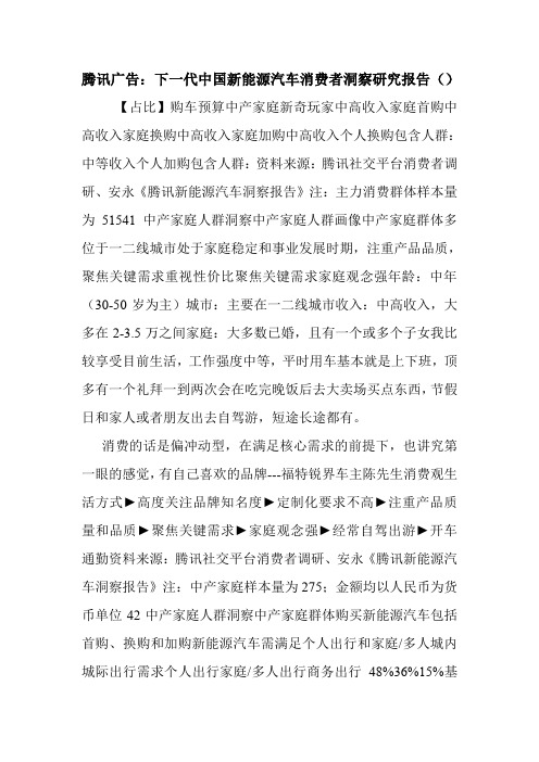 腾讯广告：下一代中国新能源汽车消费者洞察研究报告().doc