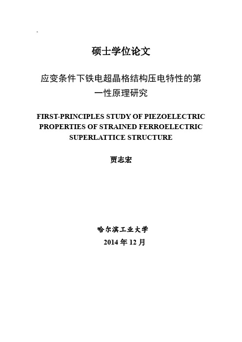 关于铁电超晶格材料的第一性原理计算