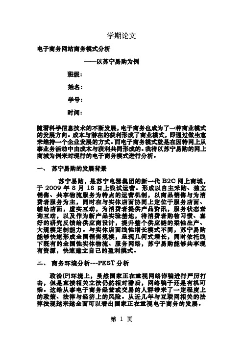 苏宁易购电子商务模式分析