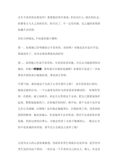 女生不喜欢你还要追吗？要知道女生不喜欢你的5种表现