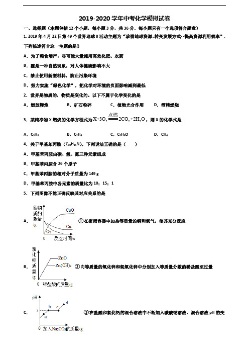 廊坊市2020中考化学教学质量检测试题