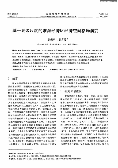 基于县域尺度的淮海经济区经济空间格局演变