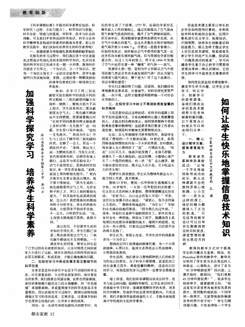 加强科学探究学习培养学生科学素养