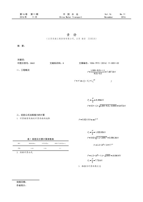 浅析经验公式法计算桥墩船舶撞击力