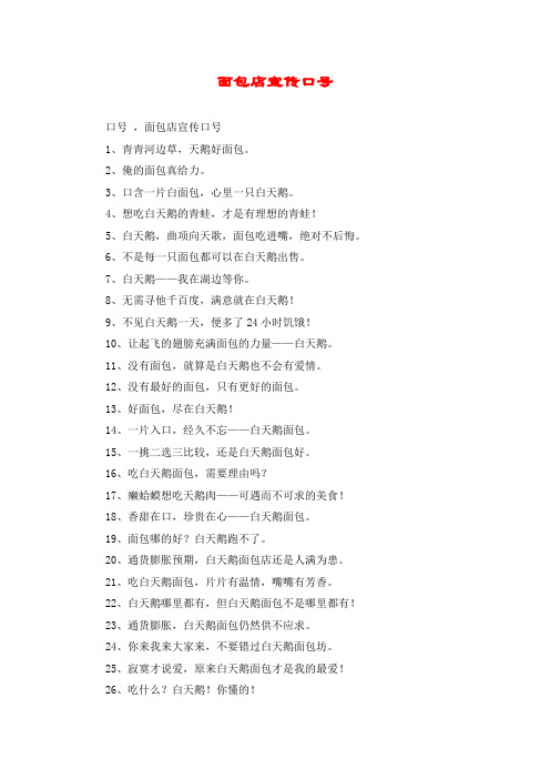 面包店宣传口号