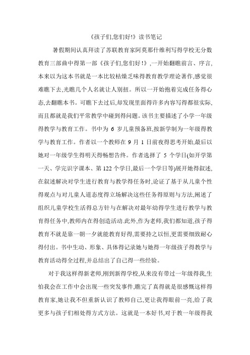 《孩子们 你们好》读书笔记