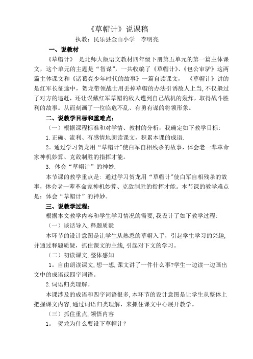《草帽计》说课稿