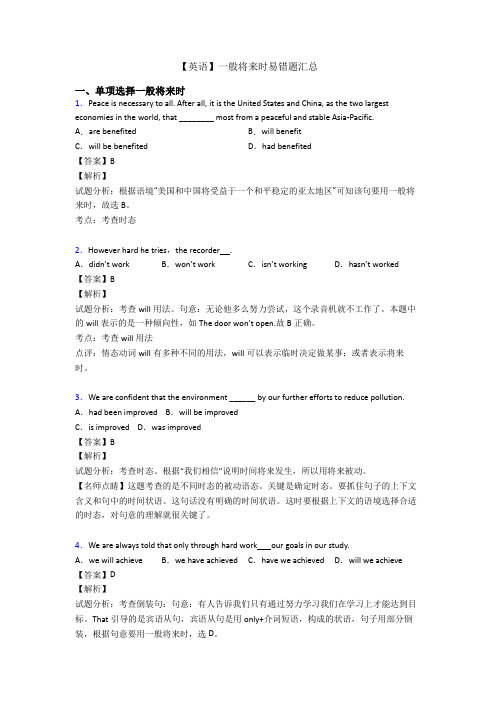 【英语】一般将来时易错题汇总