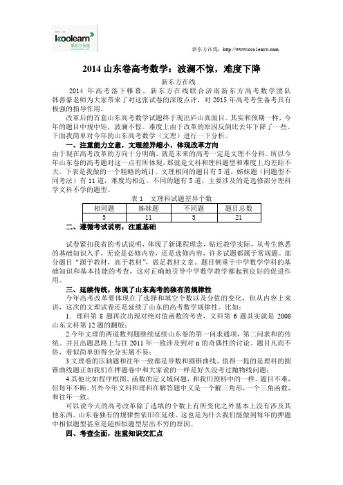 2014山东卷高考数学：波澜不惊,难度下降