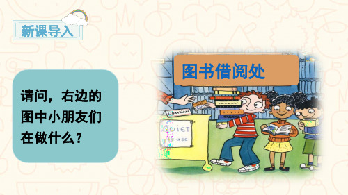《口语交际：图书借阅公约》ppt—人教部编版口语交际：图书借阅公约完美课件1
