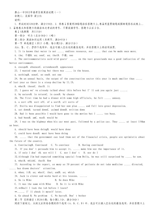 2012年唐山一中英语仿真试题(一).pdf
