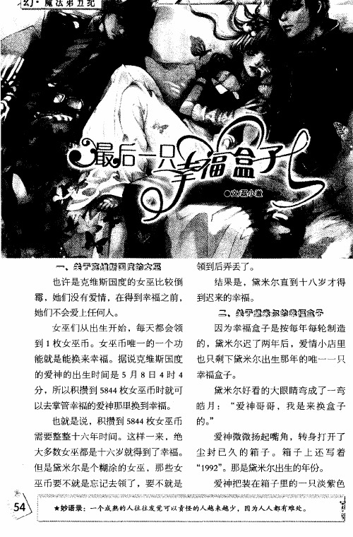 最后一只幸福盒子