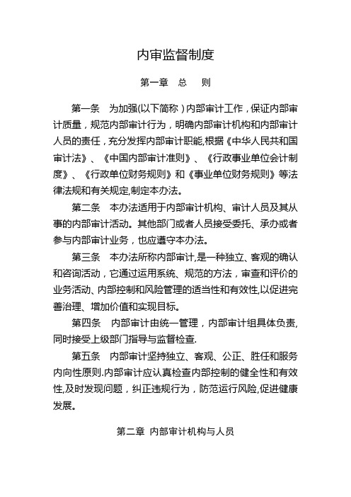 行政单位内部审计