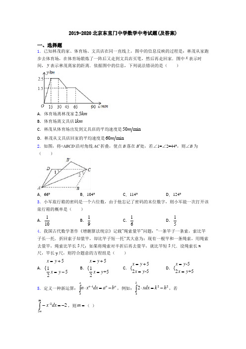 2019-2020北京东直门中学数学中考试题(及答案)