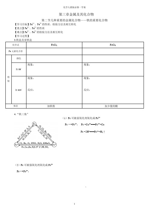 几种重要的金属化合物——铁盐、亚铁盐