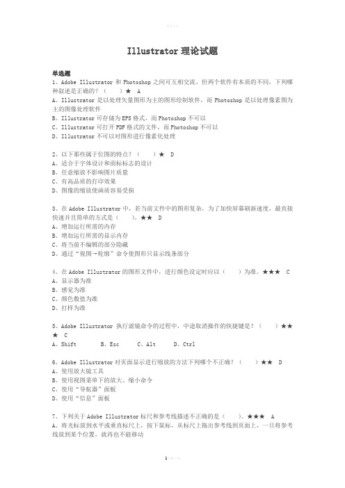 ai理论试题(答案卷)