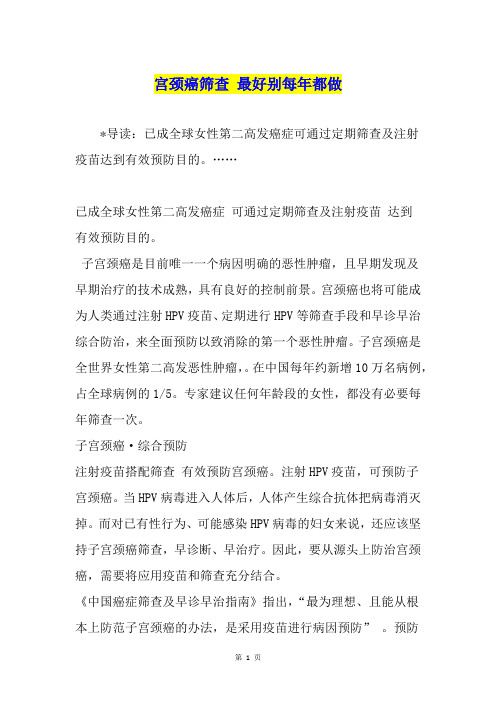 宫颈癌筛查 最好别每年都做