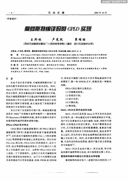 曼彻斯特编译码的CPLD实现